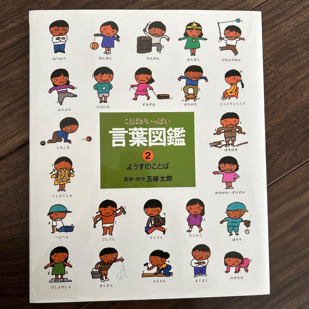 言葉図鑑　全10巻