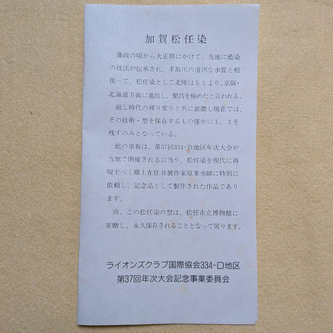 石川県 松任染 型染布 原久二(翠水)作 落款・資料あり 民藝 工芸