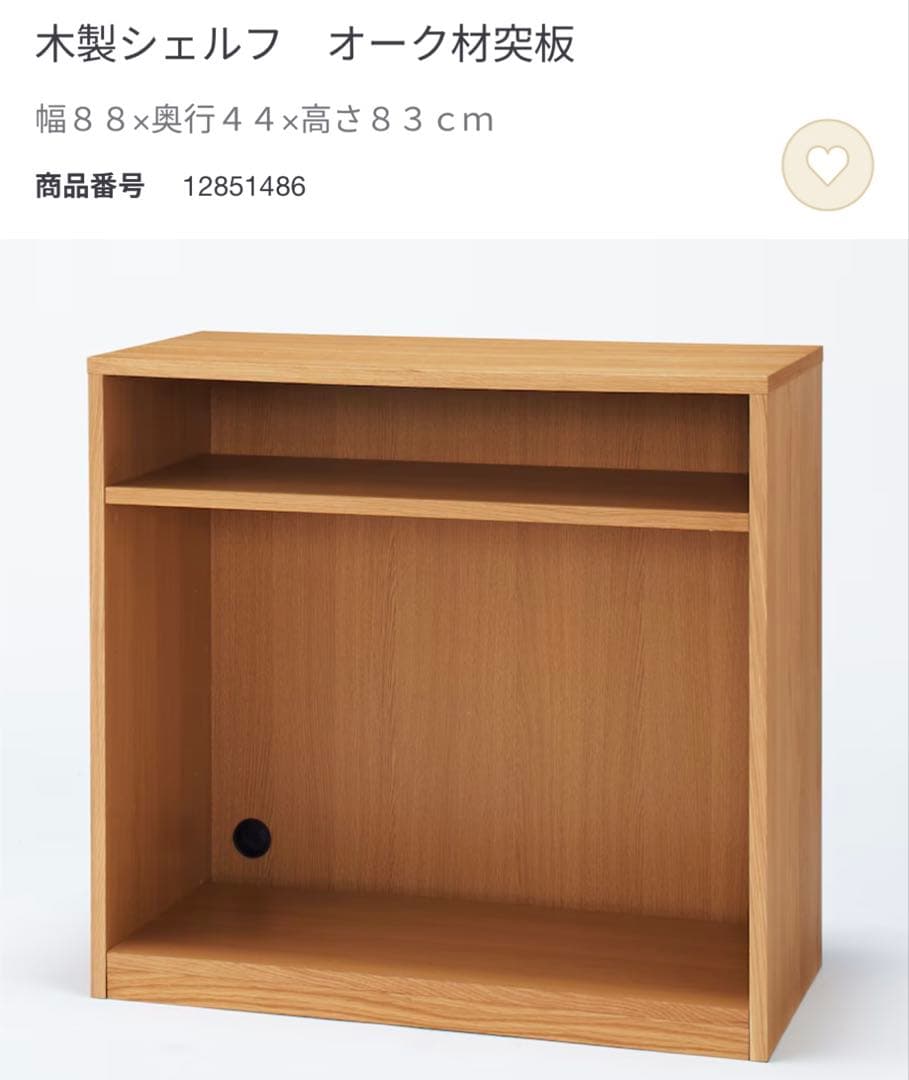 無印良品　木製　シェルフ 棚　テレビボード　キッチンボード
