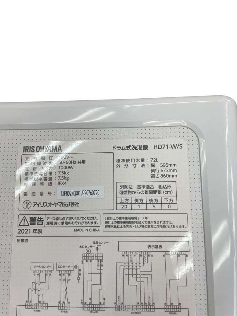【名古屋市優先】アイリスオーヤマ ドラム式洗濯機 HD71 7.5kg2021北