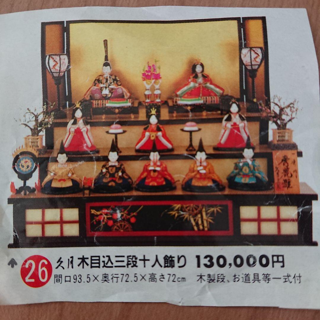 久月 雛人形 セット