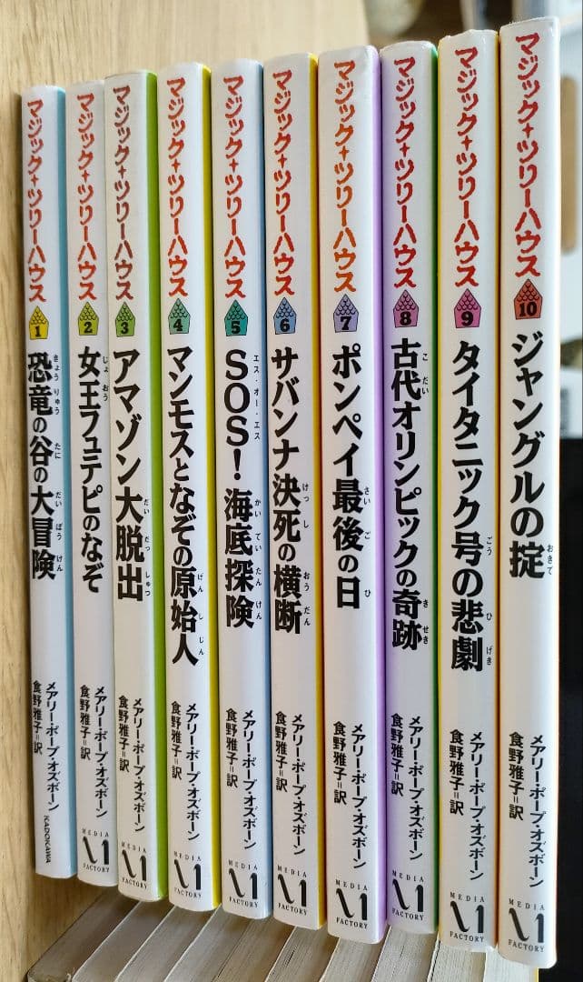 マジック・ツリーハウス 1～50巻セット