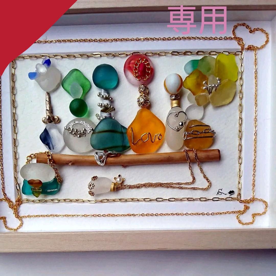 シーグラスアート<魅惑の香水瓶♪No.4>大レア 一点物 幸運幸福