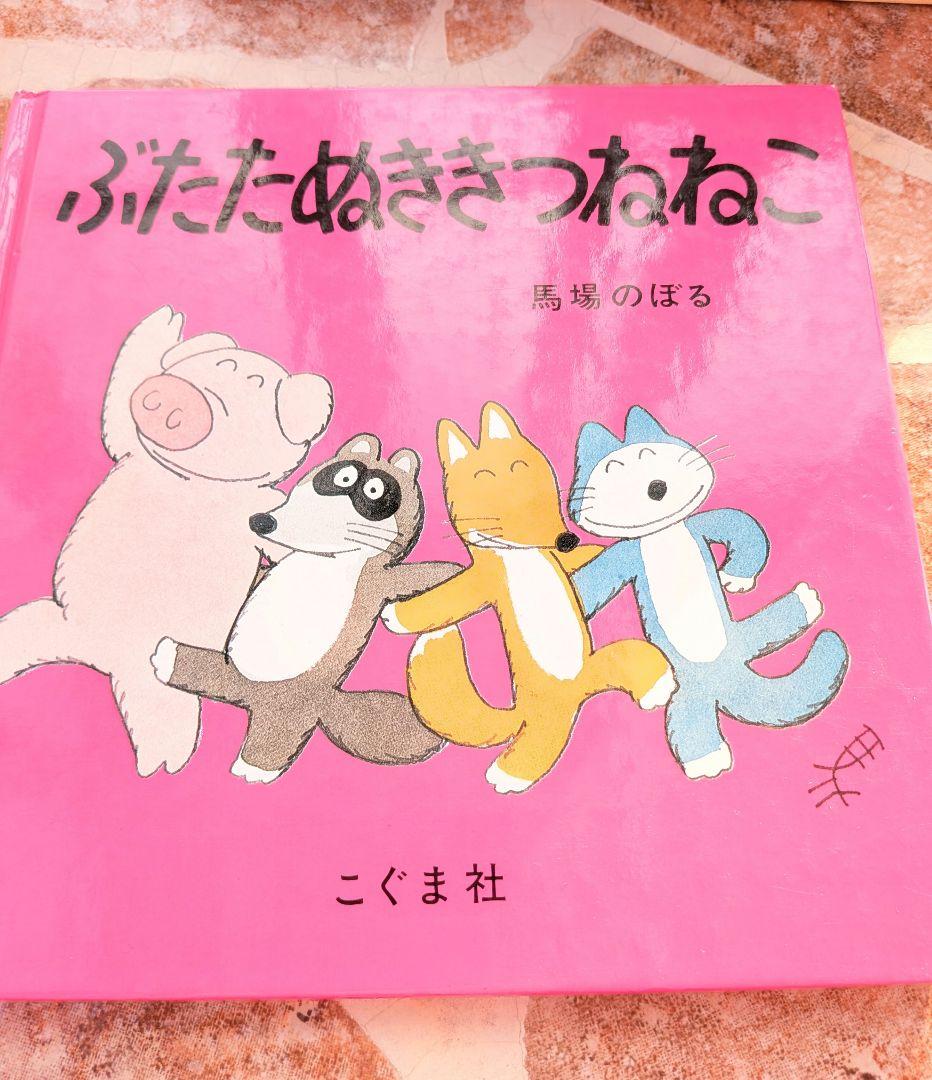 絵本30冊セット 　家庭保育園推奨　まとめ売り　福音館書店など　知育
