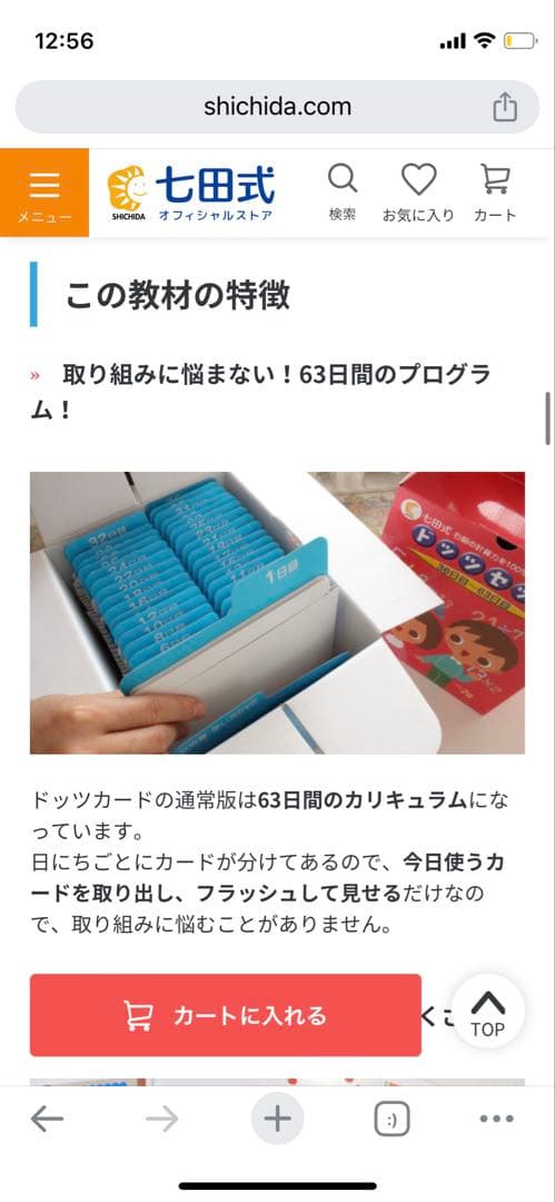 しちだ式　ドッツ