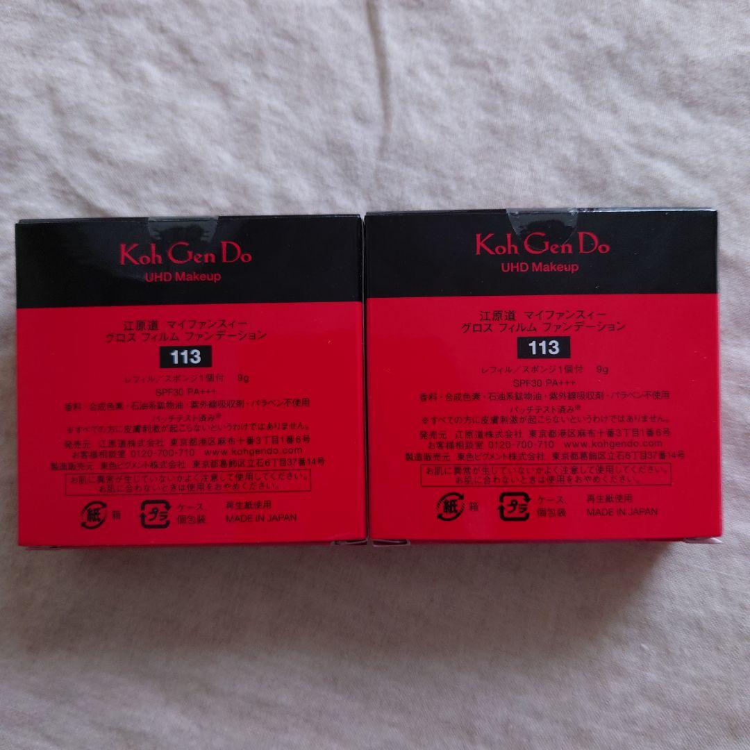 Koh Gen Do 　江原道　ファンデーションセット　ショップチャンネル