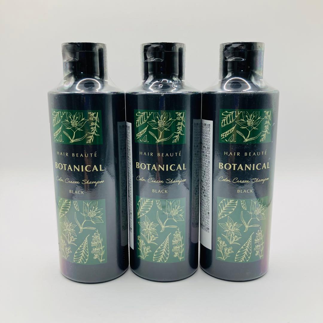 HAIR BEAUTE BOTANICAL ブラックカラーシャンプー 3本セット