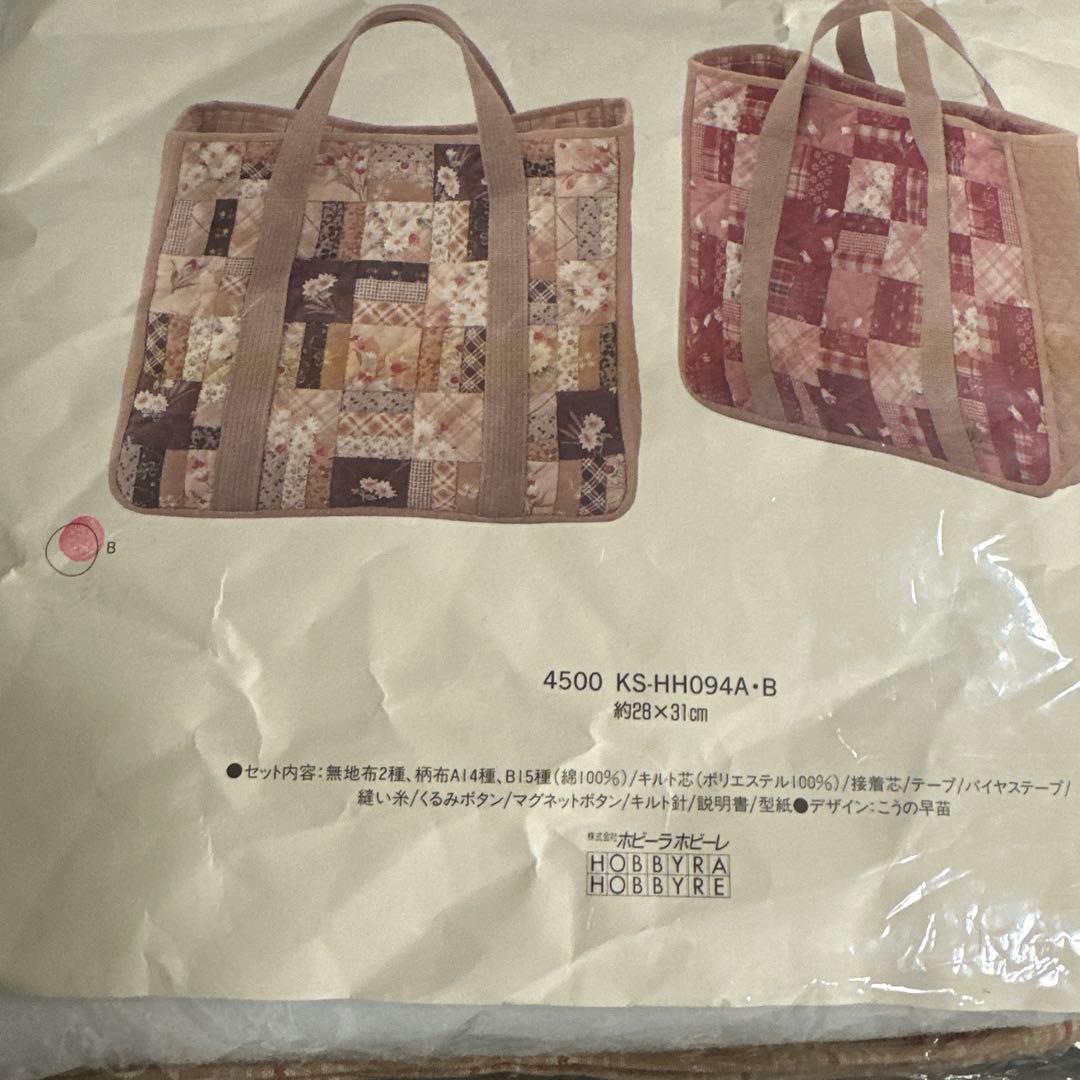 こうの早苗　パッチワーク教室　バッグ　オリジナル　キット　ホビーラホビーレ