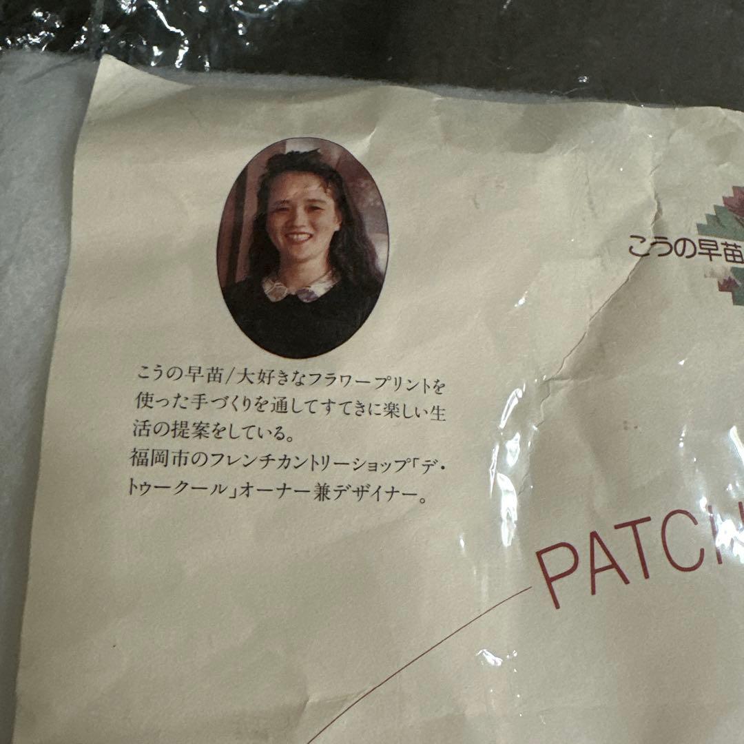 こうの早苗　パッチワーク教室　バッグ　オリジナル　キット　ホビーラホビーレ