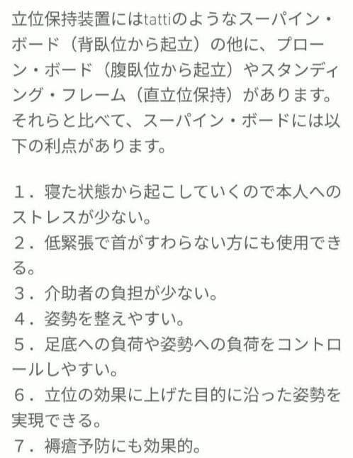 【美品】立位保持装置　立位台　スーパインボード　オットマン付き　tatti