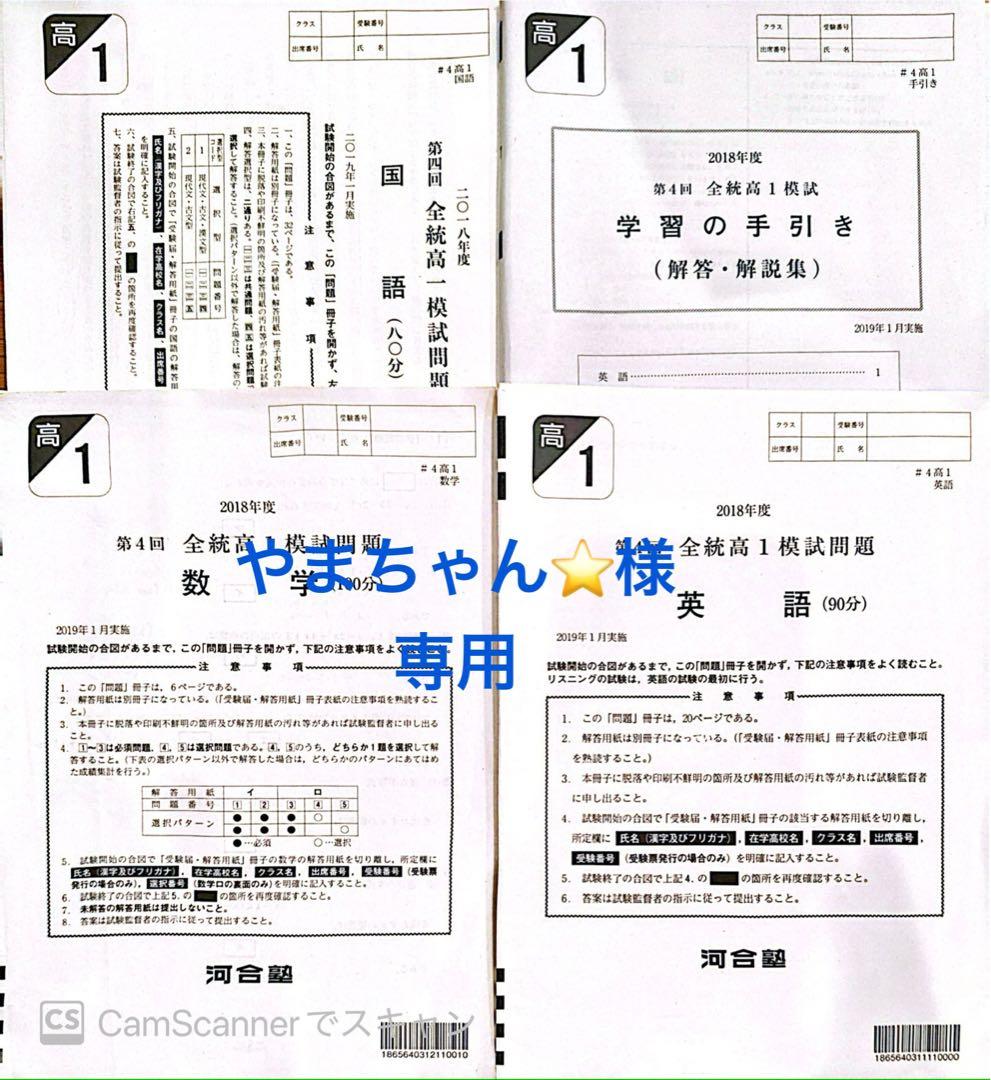 やまちゃん⭐️　模試5セット