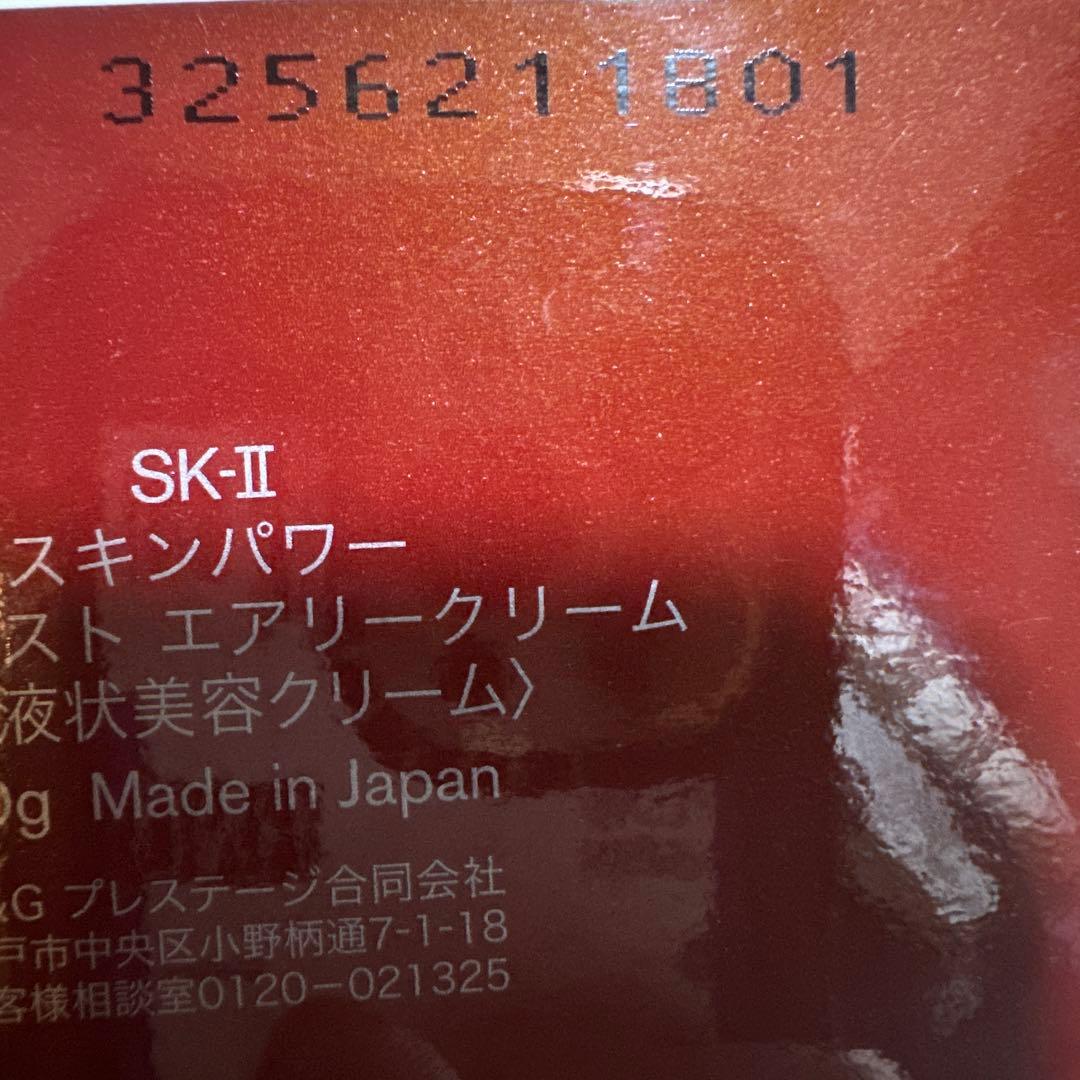 SK-II スキンパワー アドバンス エアリークリーム 80g