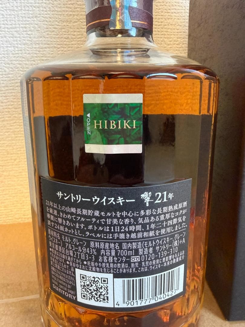 サントリー響21年、山崎NV 2本セット