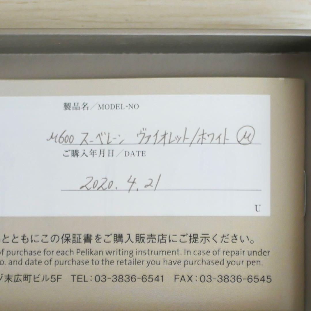 ペリカン スーベレーンM600バイオレット/ホワイト 万年筆　2019年限定品