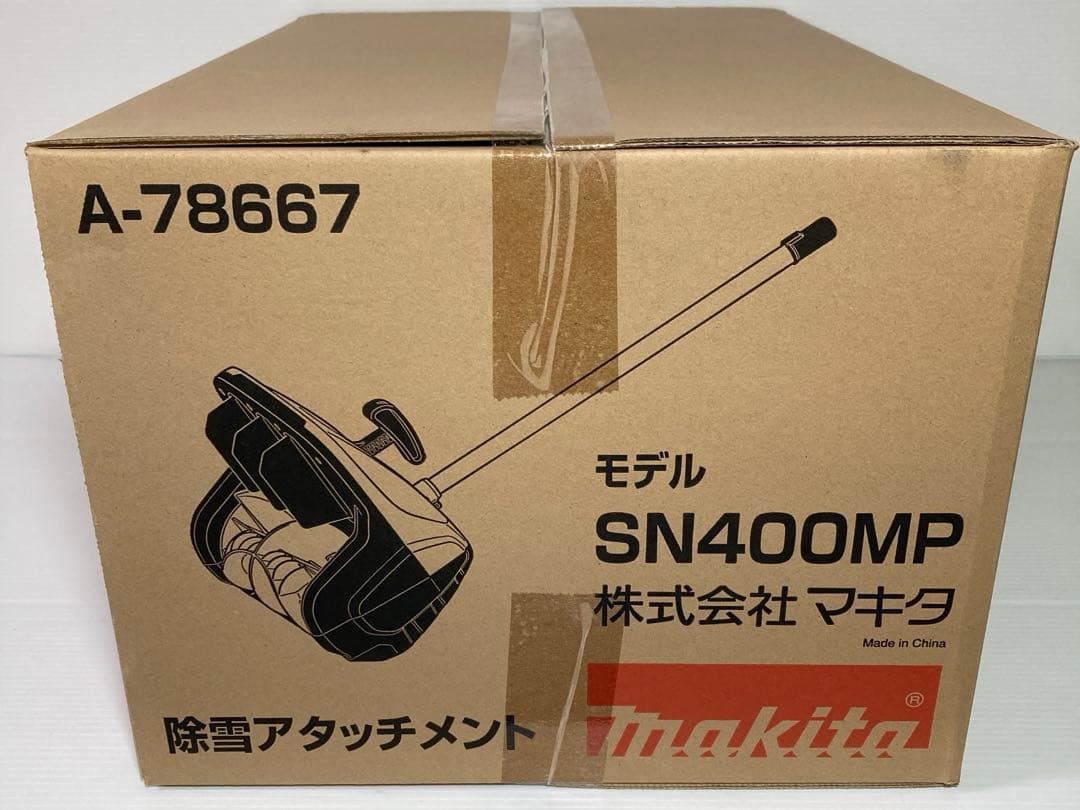 新品・未開封　Makita SN400MP 除雪アタッチメント マキタ