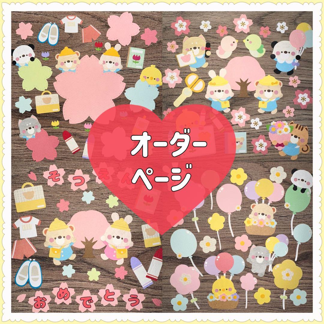 ◇オーダーページ◇ クラフトパンチ/アルバムクラフト/壁面/メッセージカード