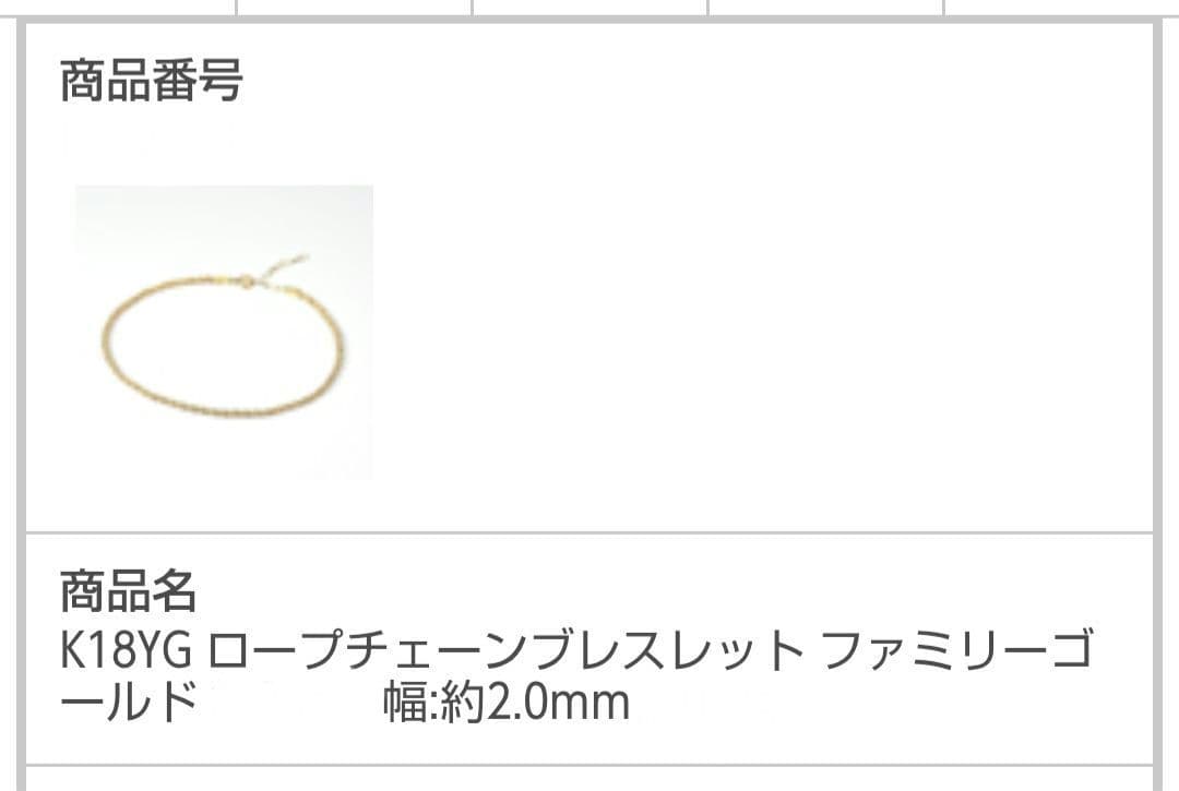 【GSTV】 K18 YG ロープチェーン ブレスレット