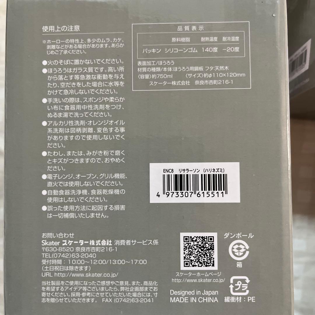 LISA LARSON ホーロー 新生活セット