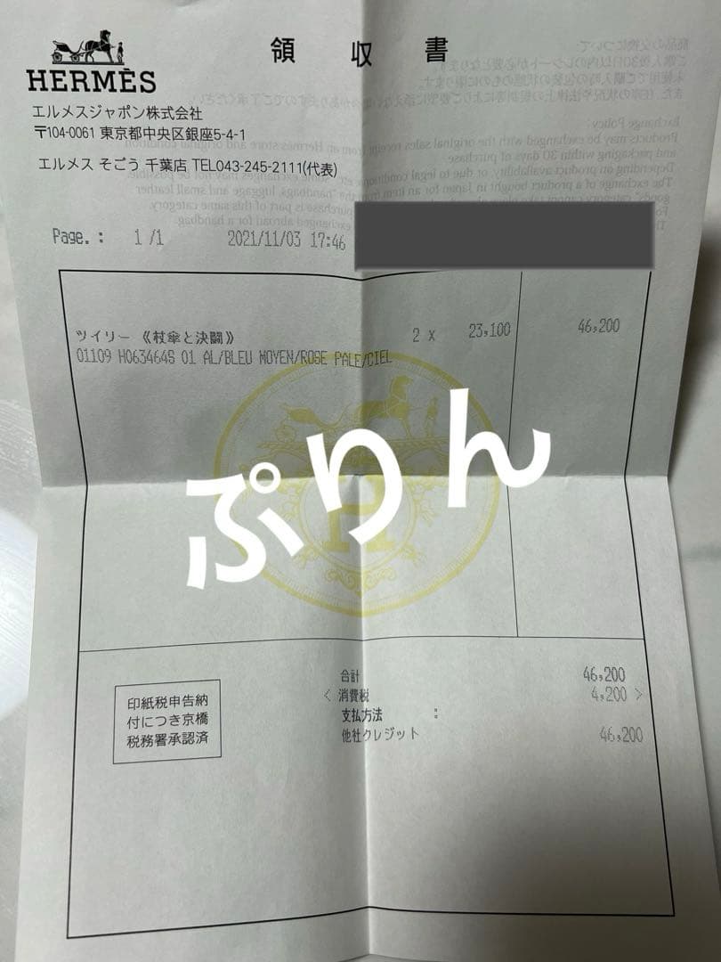 HERMES エルメス ツイリー 杖傘と決闘 シルク スカーフ レディース 1本