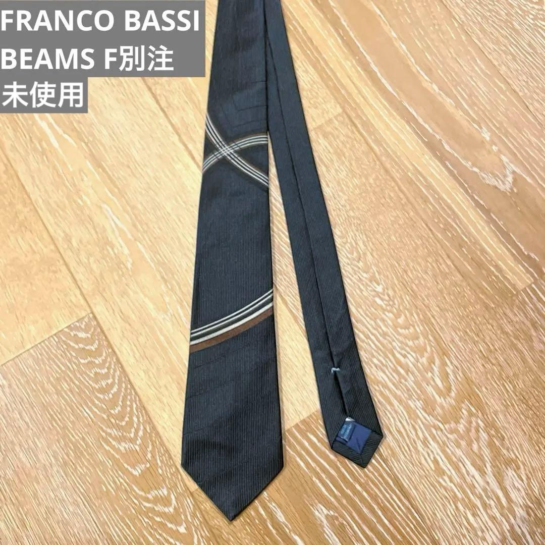フランコバッシ　ネクタイ　ホリデーアンドブラウン　ビームスエフ