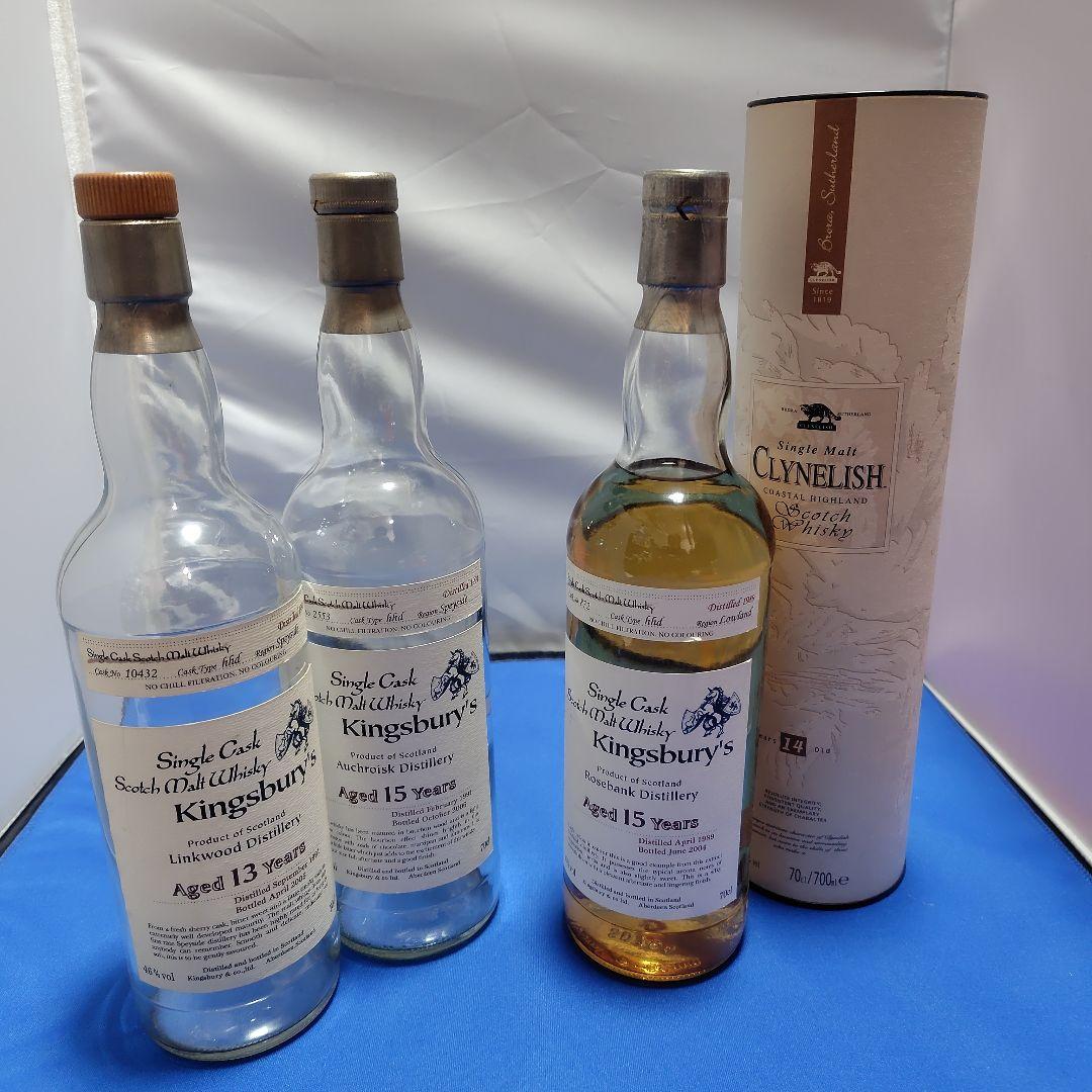 キングスバリー13年、15年空き瓶、15年シングルカスクスコッチモルツウィスキー