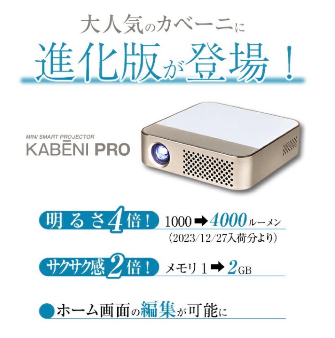KABENI PRO カベーニプロ 小型プロジェクター