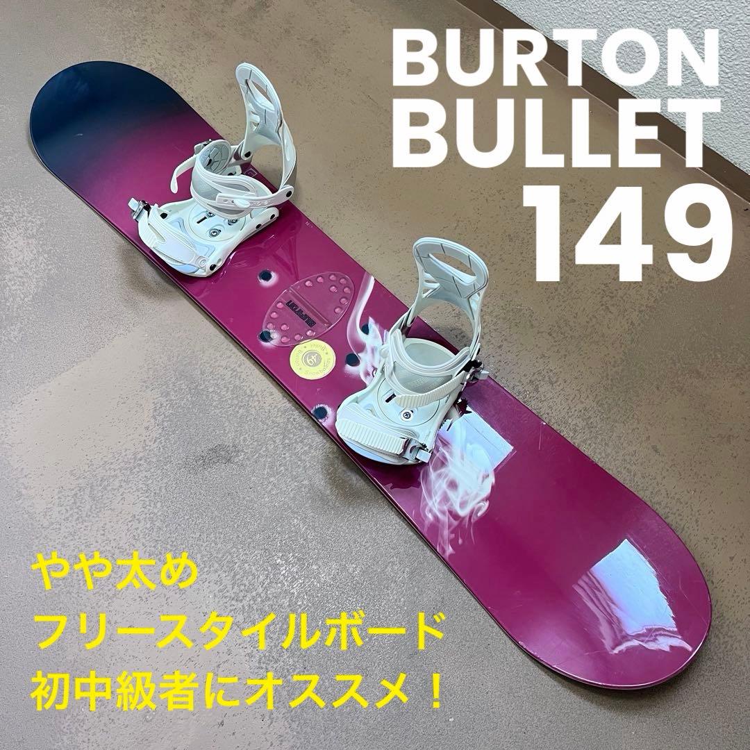 安定感抜群！ BURTON BULLET 149 初めてのスノーボードに！