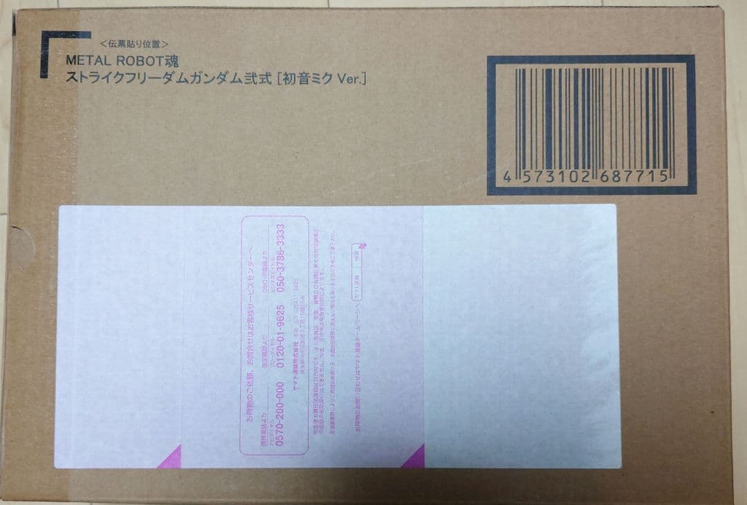  LROBOT魂 ストライクフリーダムガンダム弐式 初音ミクVer.