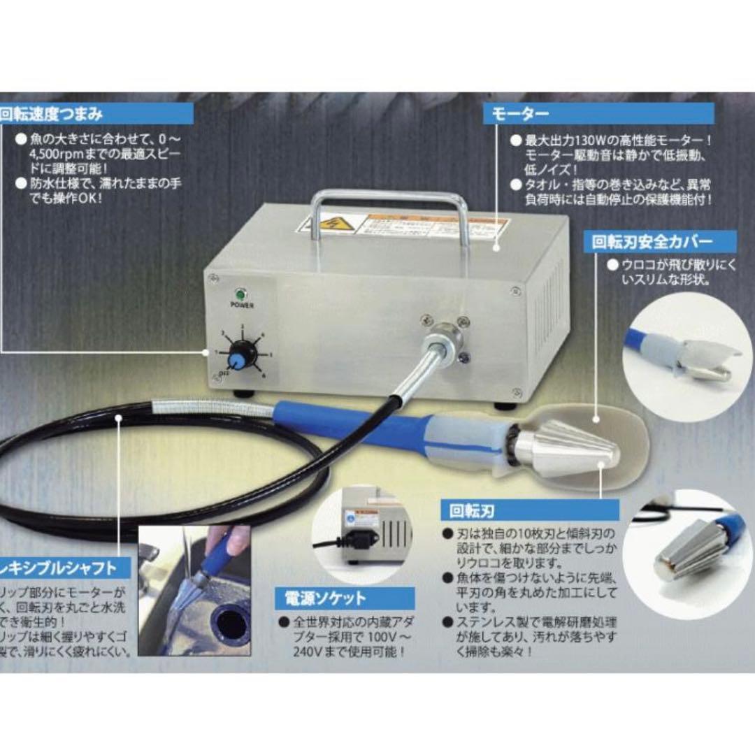 【新品】タスケール　朝日産業　電動ウロコ取り