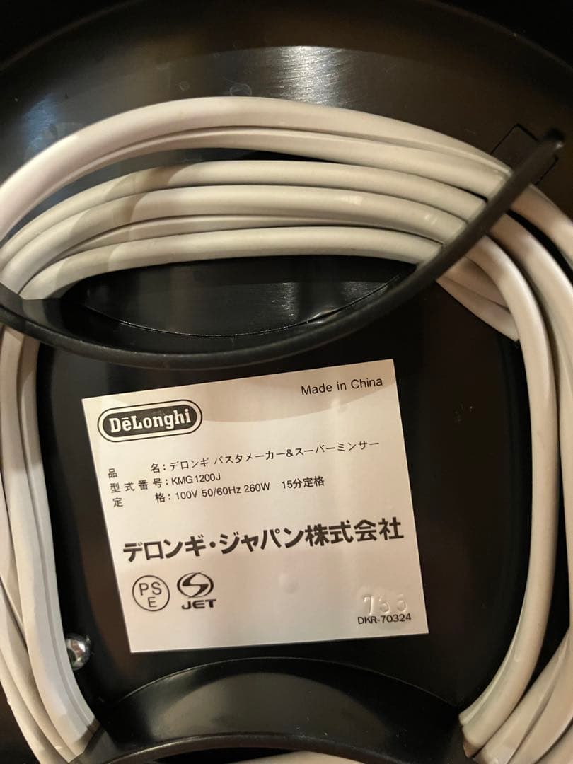 デロンギ　パスタメーカー＆スーパーミンサー　KMG1200J 中古　説明書なし