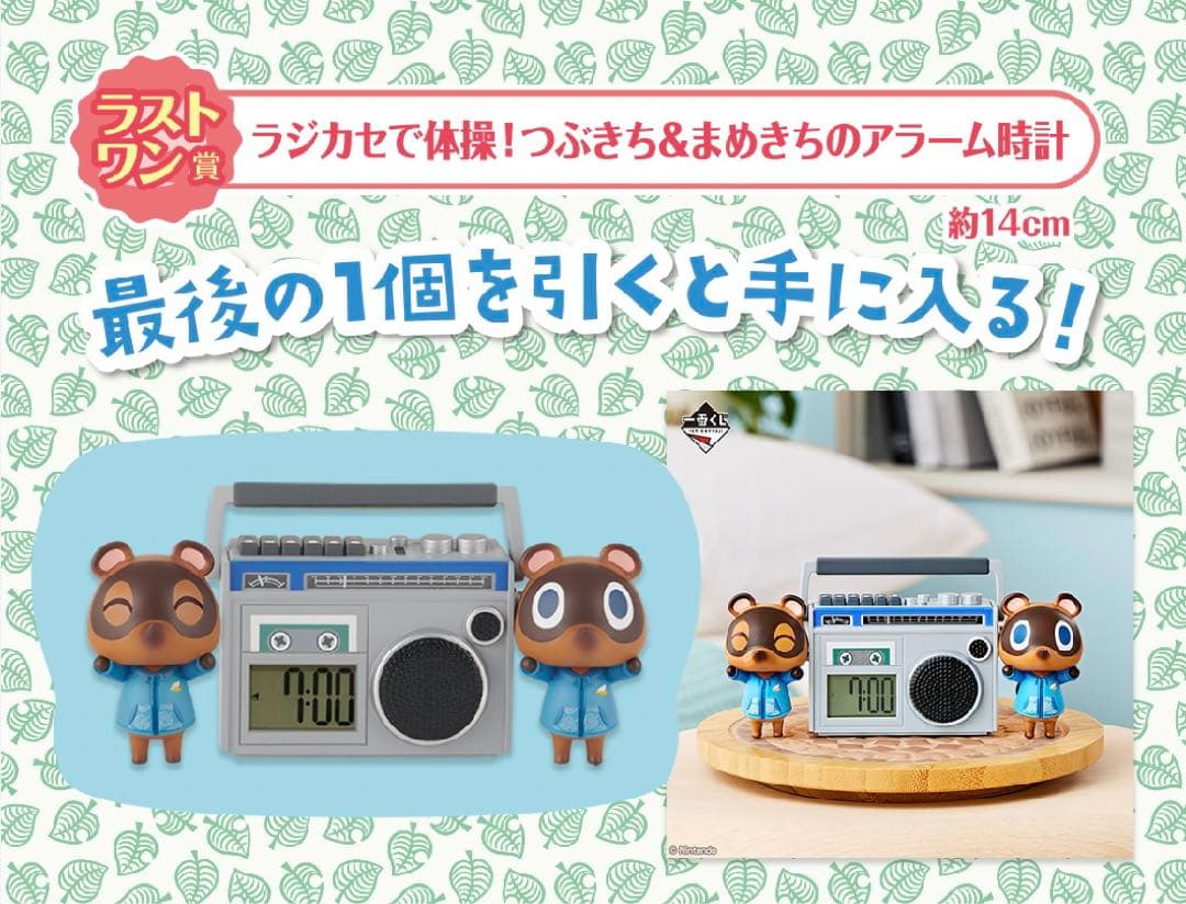 あつまれどうぶつの森一番くじ　ラストワン賞