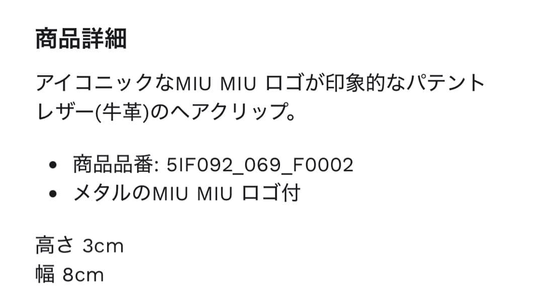 MIUMIU ミュウミュウ ヘアクリップ バレッタ パテント 黒 箱付き