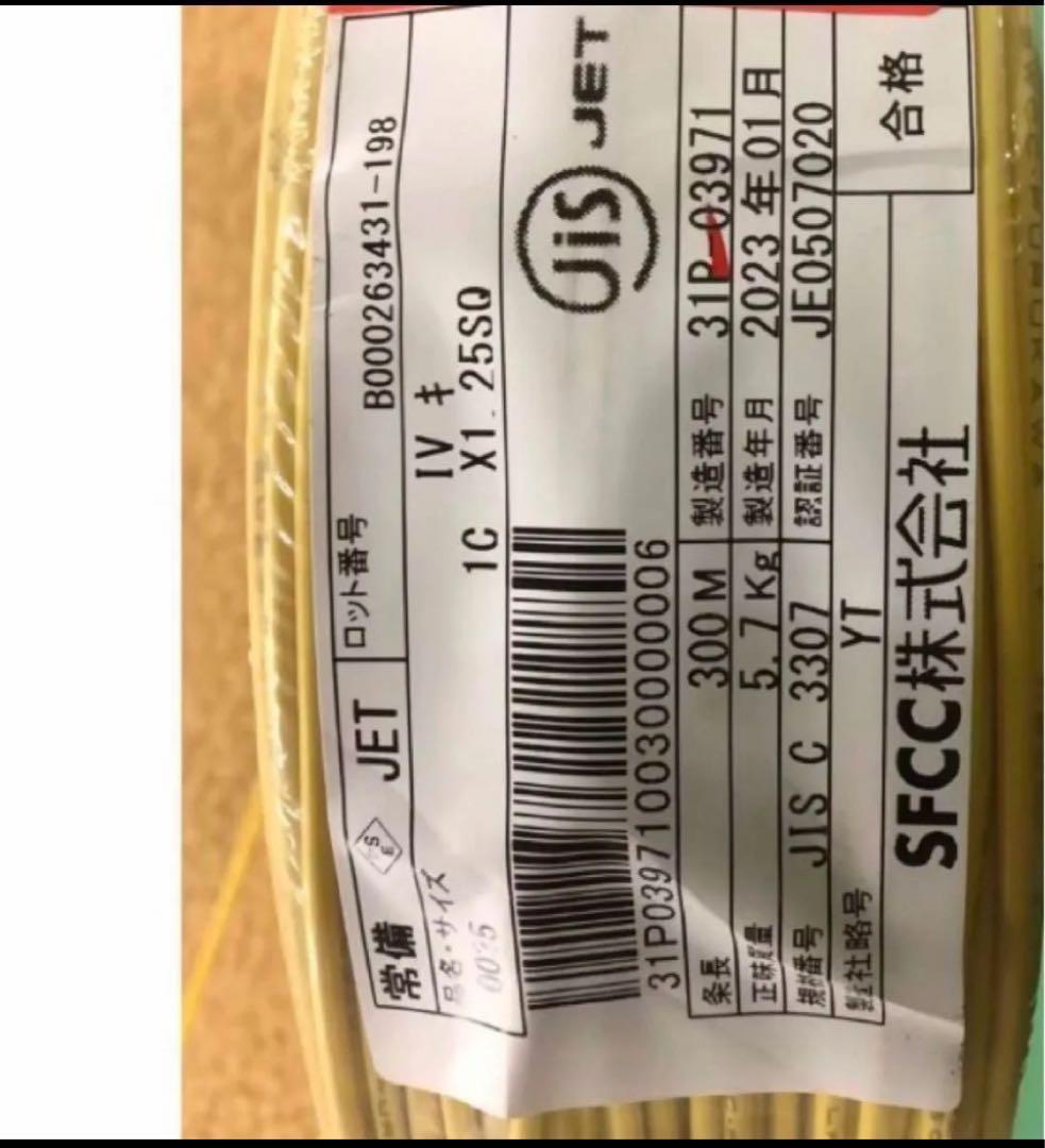 IV1.25sq 黄色 300m