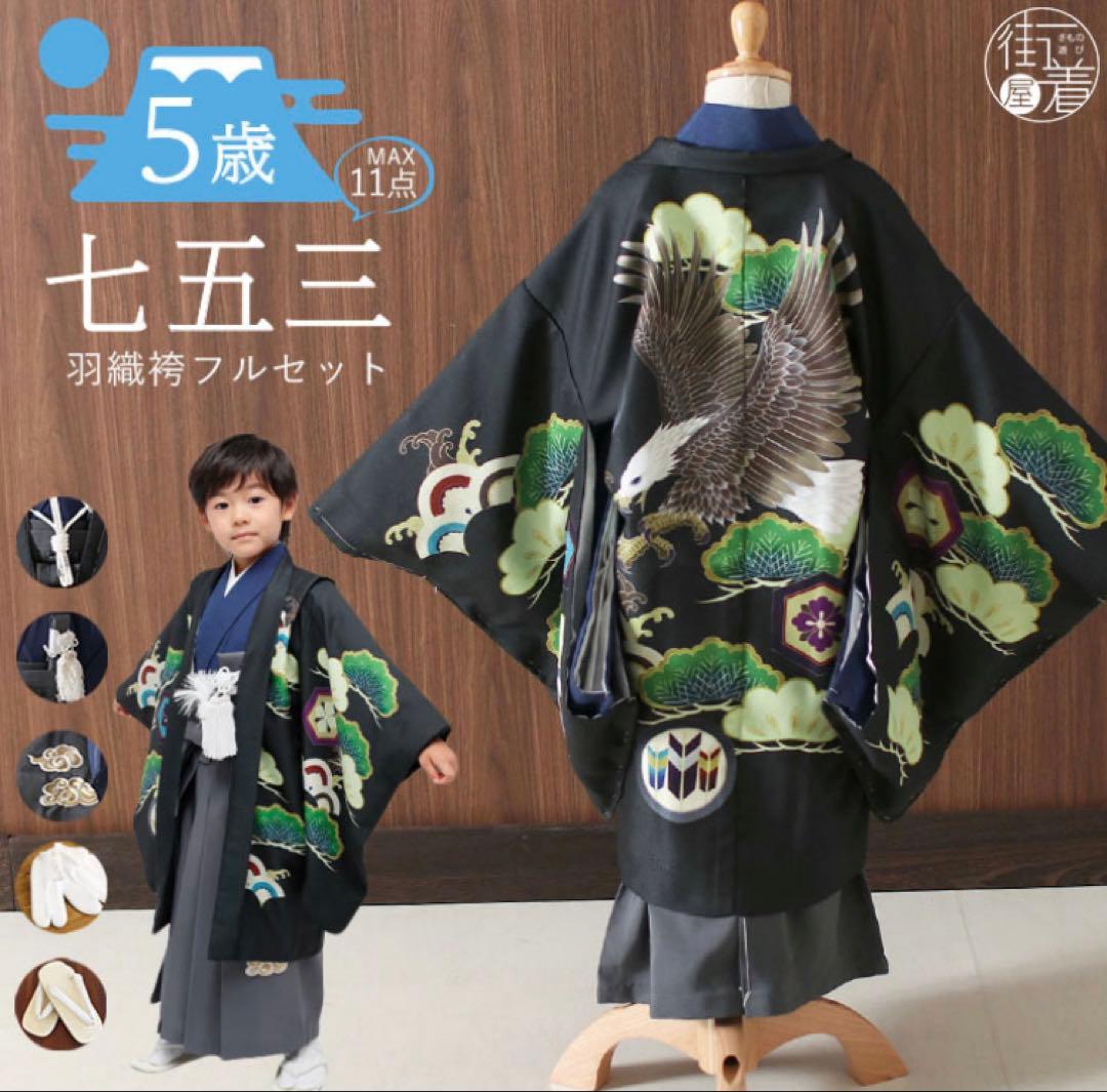 七五三　男の子　5歳　洗濯可　セット