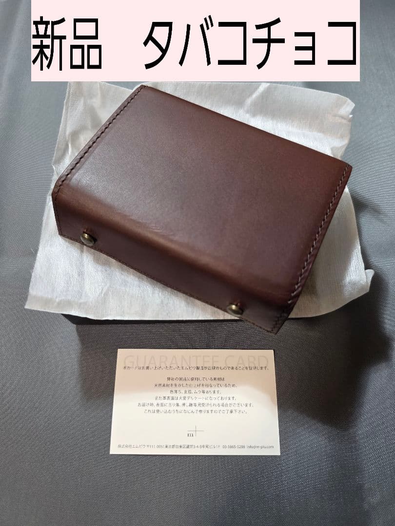 エムピウ m+ ミッレフォッリエ 2P25 　タバコ×チョコ　新品