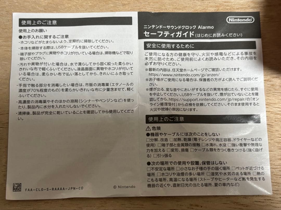 【中古品】任天堂アラーモ