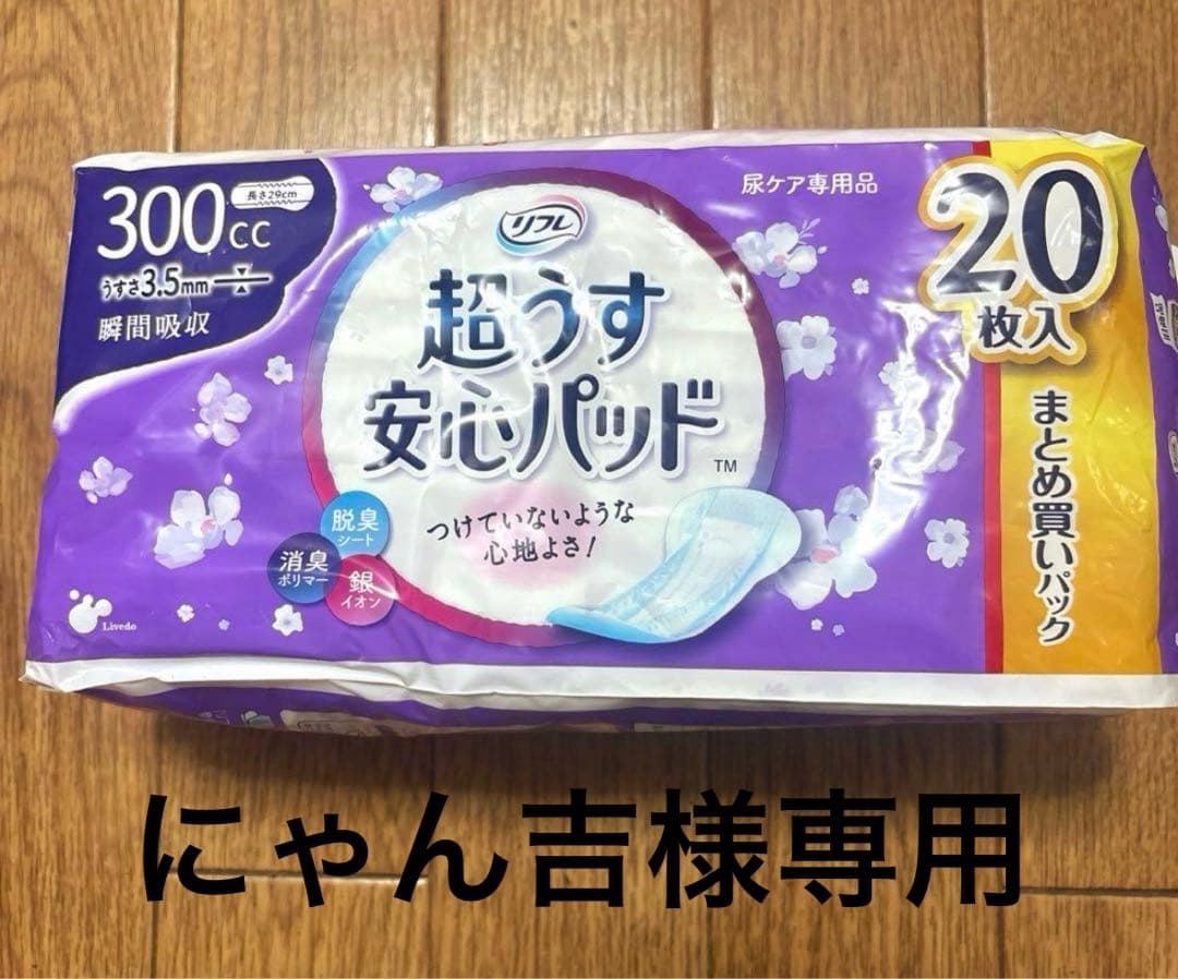 リフレ超うす安心パット300cc18袋