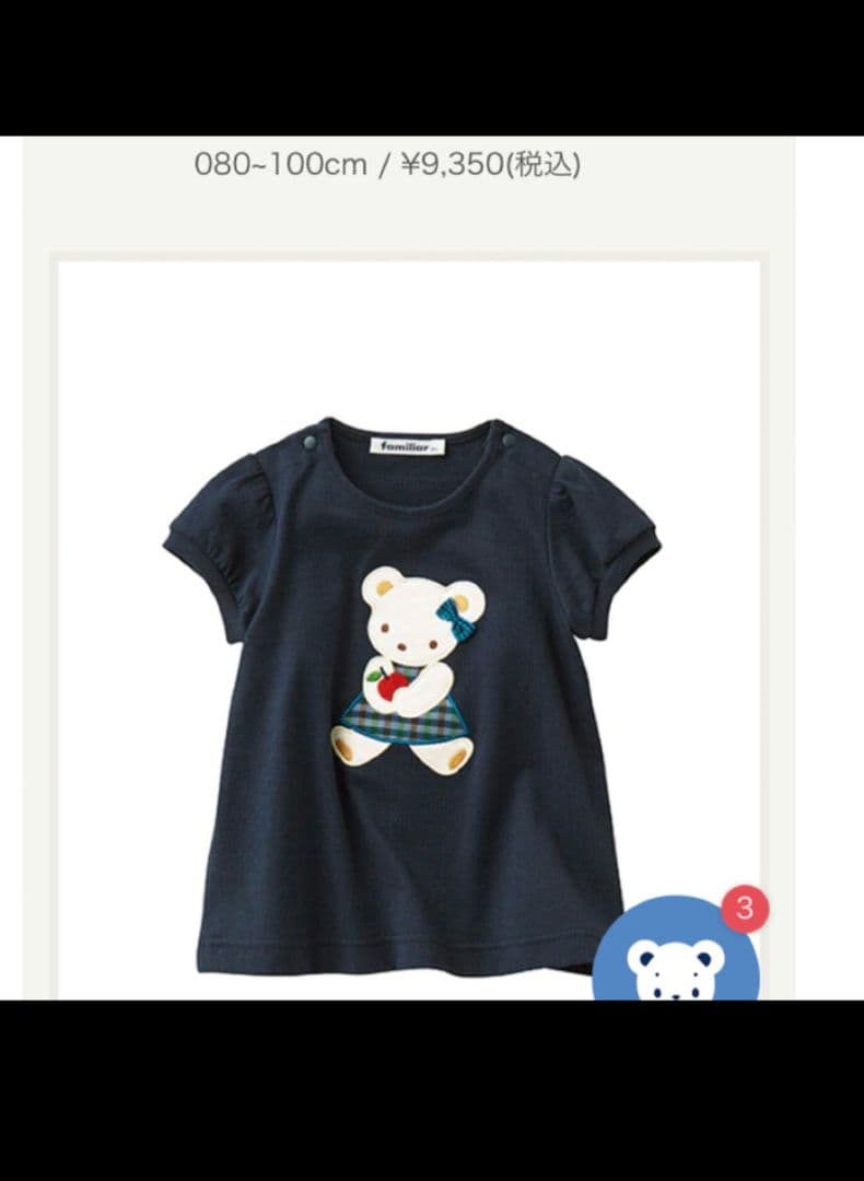 Familiar　ファミリア　Tシャツ　100 リアちゃん　ファミリアチェック