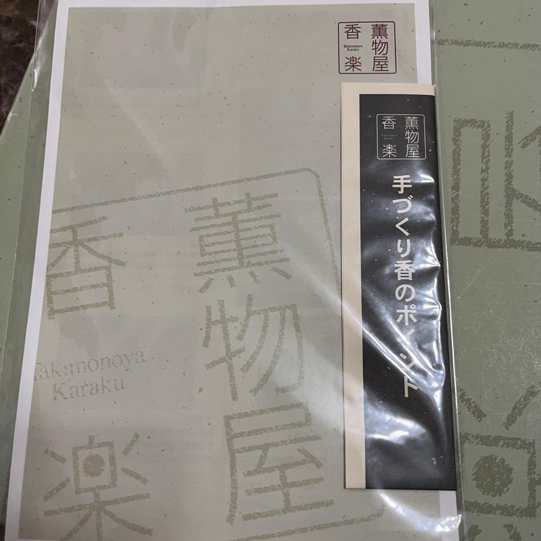 香彩堂 薫物屋楽 手づくり線香キット