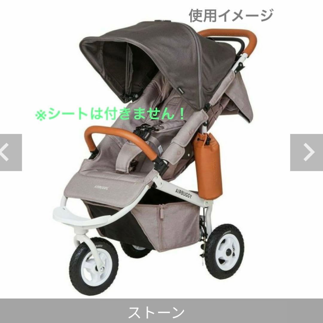 エアバギー （シートなし）ココプレミア フロムバース ストーン