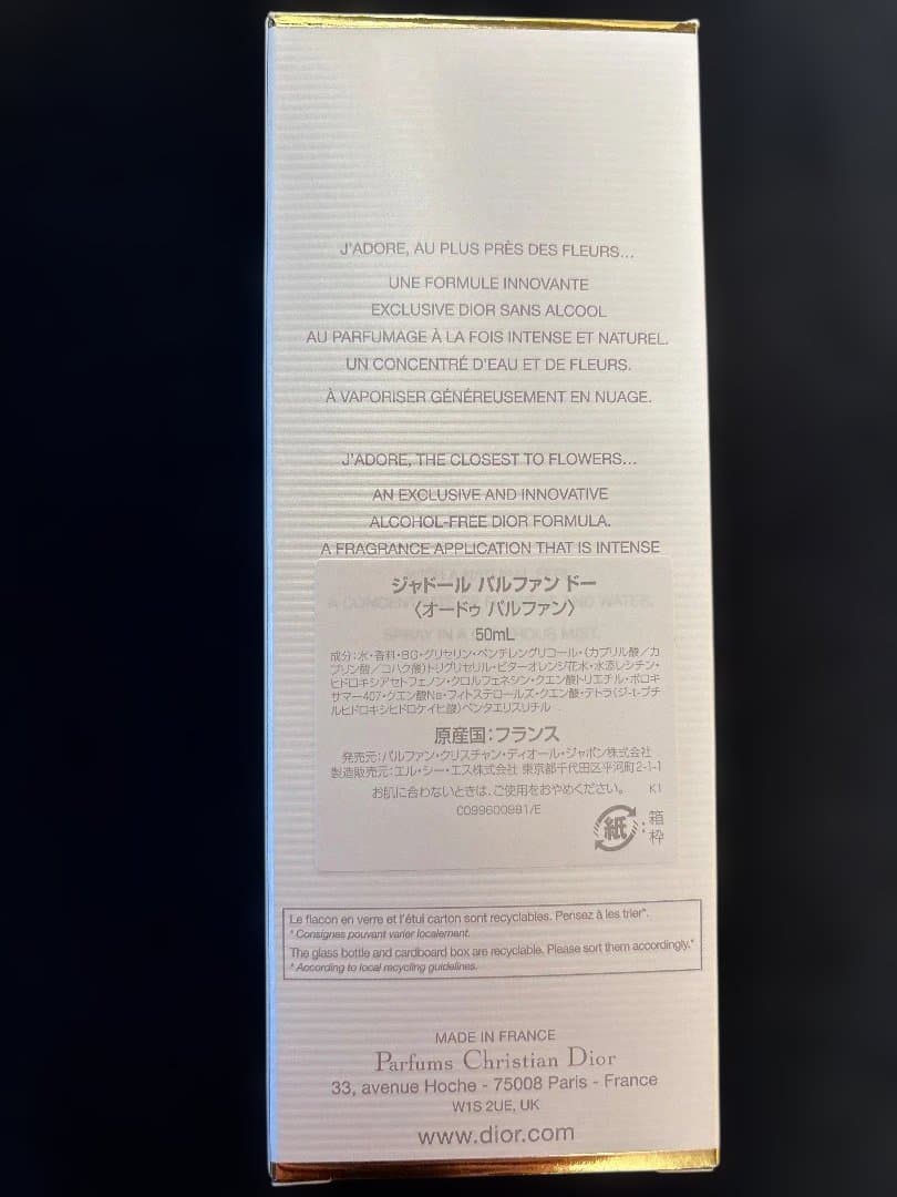 Dior J'adore Parfum d'eau 50ml アルコールフリー