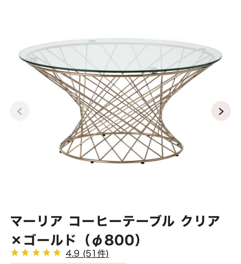 即発❣️マーリア コーヒーテーブル クリア×ゴールド（φ800）