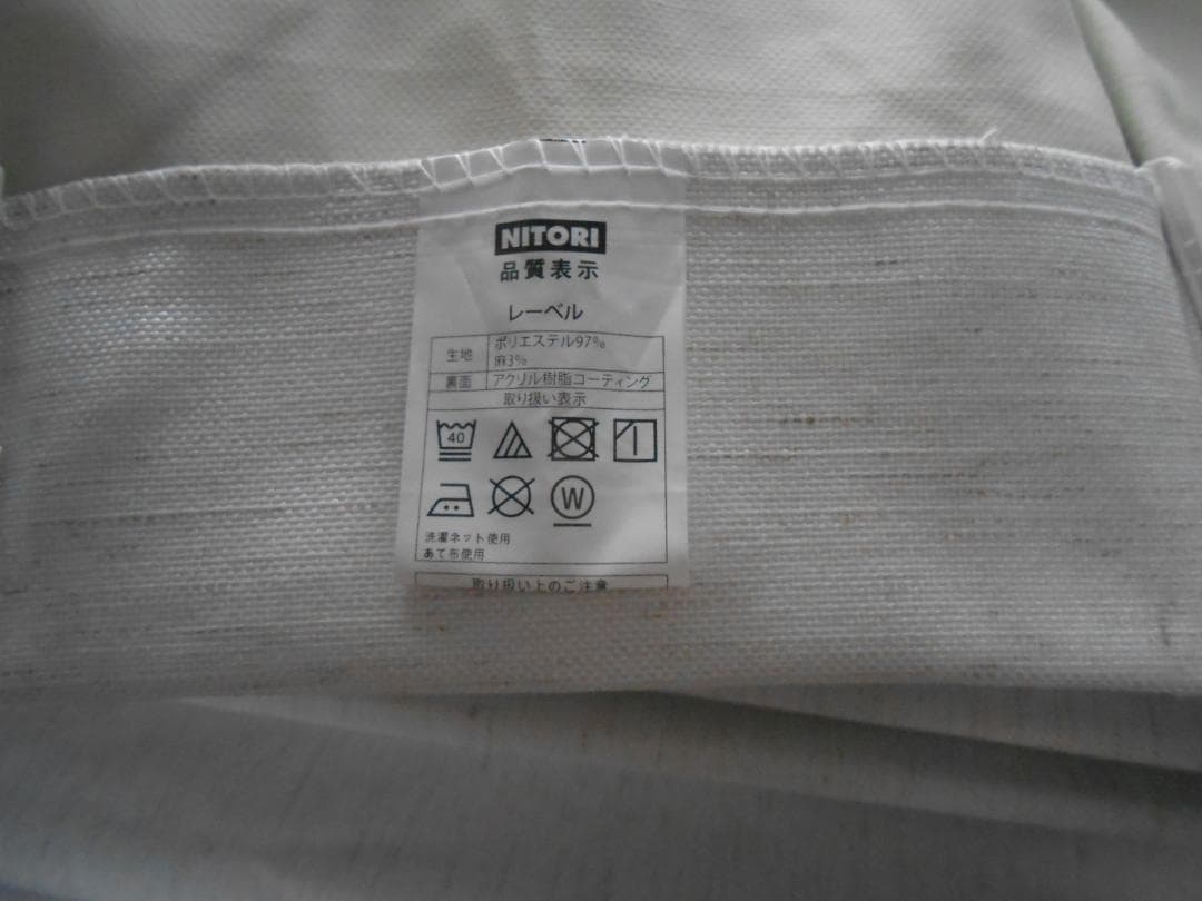 ニトリ 遮光1級・遮熱・遮音カーテン 200cm イージーオーダー 2枚セット