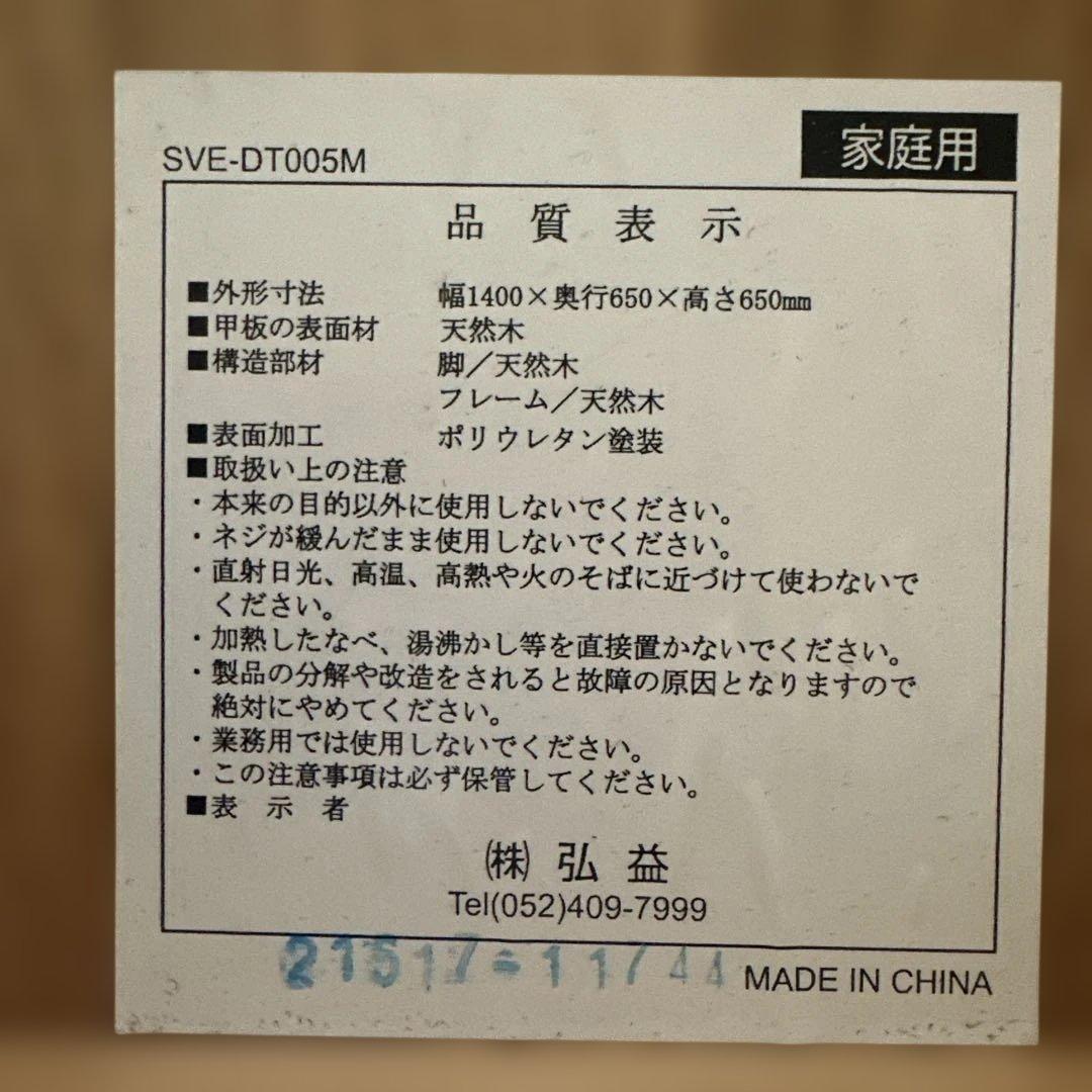 弘益　天然木おしゃれダイニングテーブル