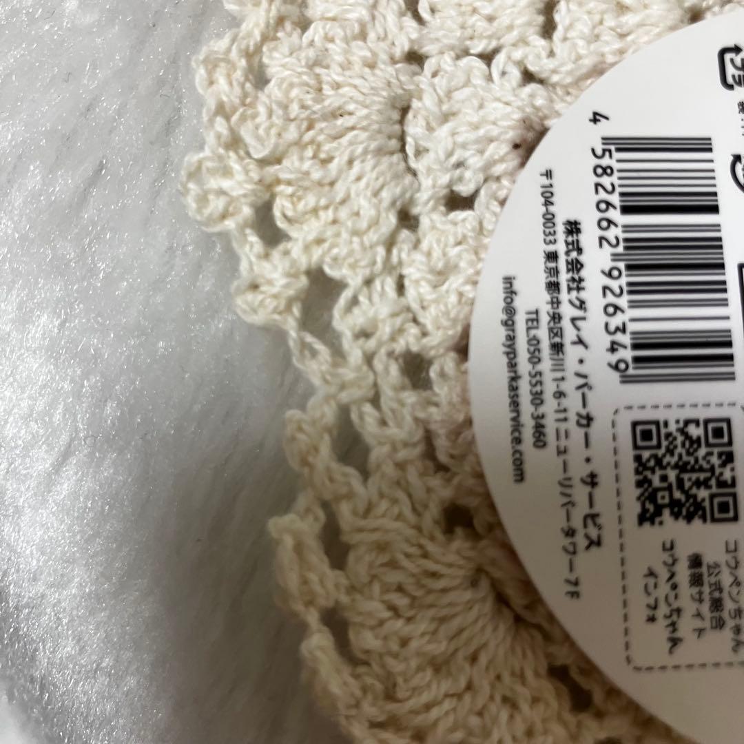 公*o様 【タグ付き】コウペンちゃん ぬくぬくおでかけマスコット　ぬいぐるみ