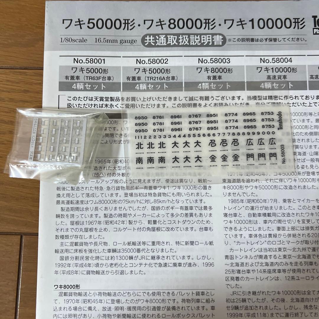 シ*グ様 天賞堂　ワキ8000形　有蓋車　4輌セット　訳あり　ジャンク　説明必須