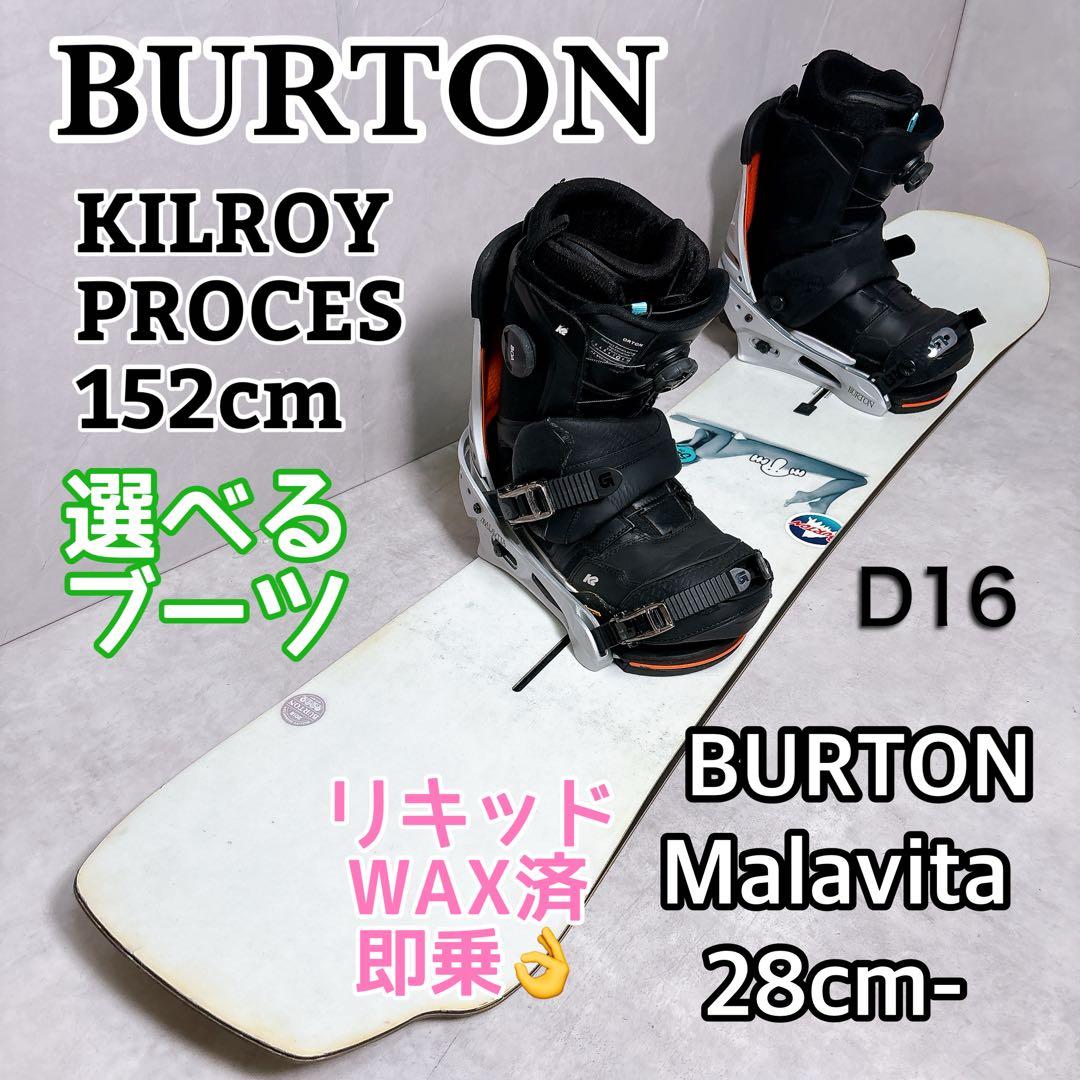 【最高峰フリースタイル】バートン　3点セット　KILROY × MALAVITA