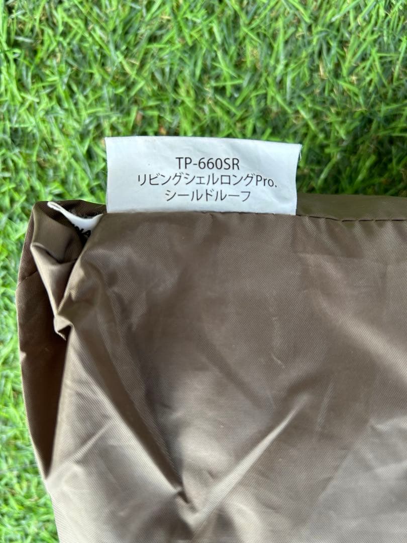 【美品】スノーピーク リビングシェルロングPro. TP-660