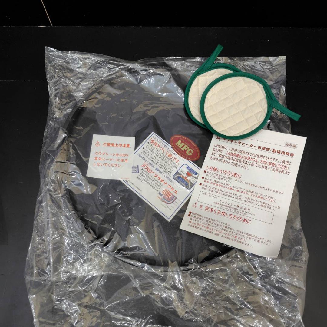 MFG クッキング ヘルシープレート 36cm 未使用 MH281