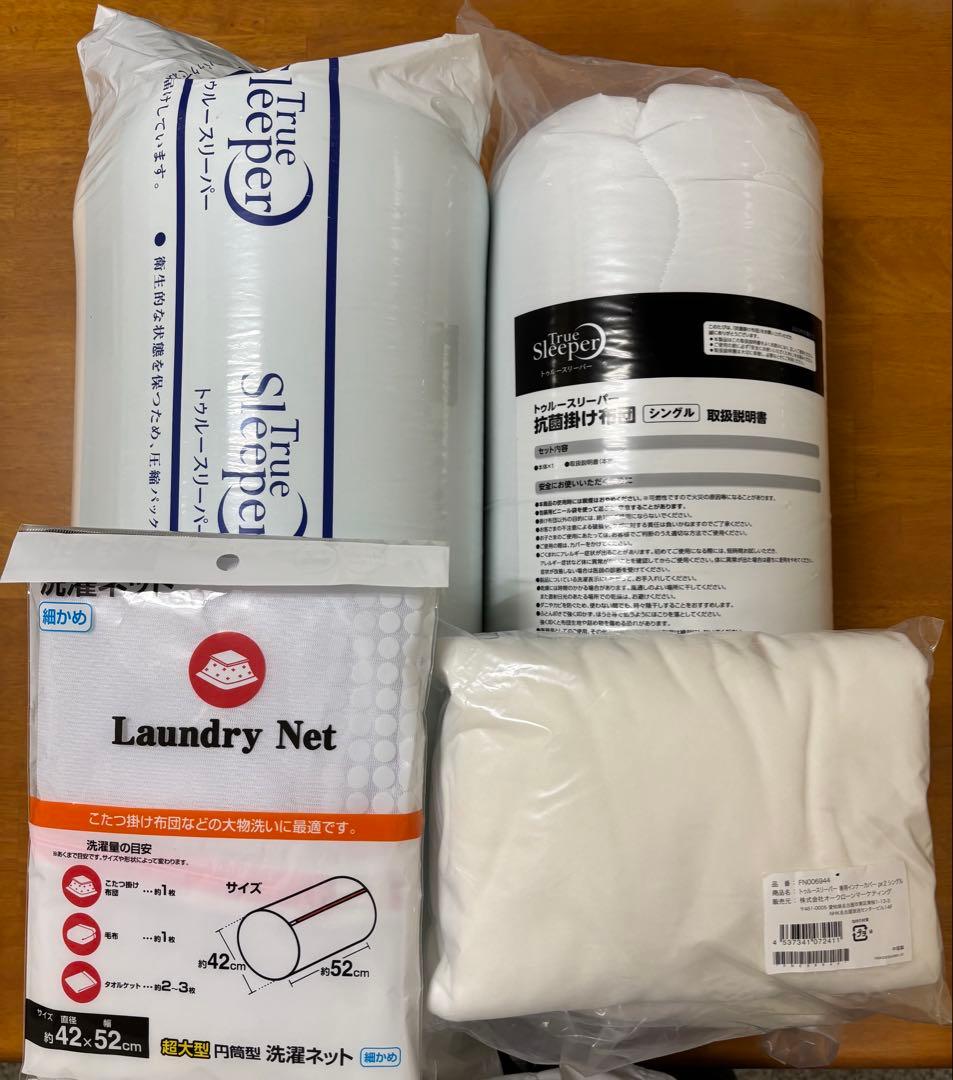 トゥルースリーパープレミアリッチ pr.2 シングル３点セット＋洗濯用筒状ネット
